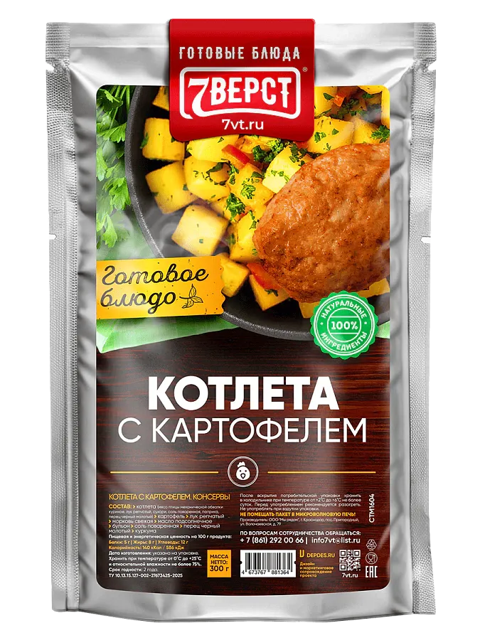 Котлета с картофелем